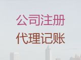 石家庄市注册公司-代办注销公司
