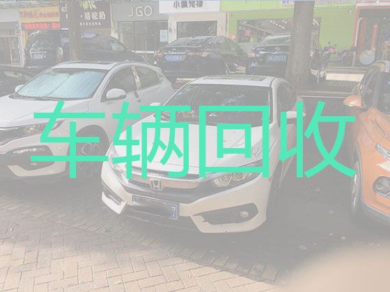 桂林市二手车辆回收商家电话|小轿车高价回收，可以上门收车，诚信可靠