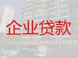 锡林郭勒盟企业应急银行抵押担保贷款-抵押担保贷款，利息低，额度高，下款快