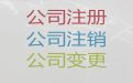 重庆市注册公司专业代办公司-代理记账报税