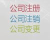 青岛市工商代办-注销公司代办