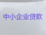 郑州市企业银行抵押贷款|公司经营信用贷款，利息低，额度高，专业靠谱