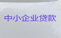 郑州市企业银行抵押贷款|公司经营信用贷款，利息低，额度高，专业靠谱
