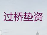 西宁市过桥垫资本地公司电话-中小企业银行抵押贷款