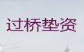 威海市过桥垫资贷款公司办理-房产抵押经营贷款