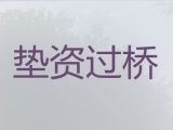云浮市过桥贷款公司|房抵贷银行办理