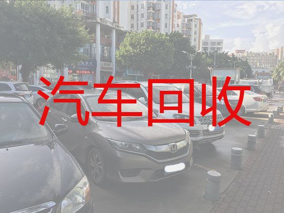 合肥市二手汽车回收商|货车回收，高价收车，诚信经营