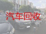 淮南市二手车回收上门电话|二手车出售，可以上门收车，专业可靠