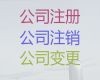 郑州市个人独资公司注册-工商注销
